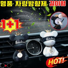 차량용 방향제 차량방향제 걸이형 캐릭터 차량방향제 명품 차량방향제 차량방향제 환풍구형 귀여운 차량용 방향제 송풍구형, 2개, 블랙