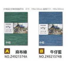 普思AP【遵爵】全棉冊頁風琴本溪-細紋/中粗，全棉材質，風琴頁設計，適合素描、水彩等多種媒材