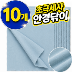 네브 극세사 천 안경닦이 10p