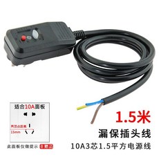 防水開關 尼龍材質, 1個, 黑色10A（1.5米）漏保插頭線1.5平