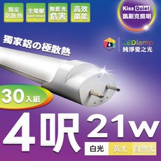 德克照明 T8 4尺 LED燈管 21W, 1個, 白光 6000K,含稅價(請留言統編和公司名)