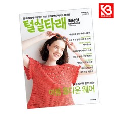털실타래 Vol1 2 2025년 여름호 책 + 책갈피 [KHBOOKS]