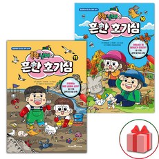 흔한남매의 흔한 호기심 10 11 세트