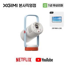 엑스지미 XGIMI Nova 고화질 스마트 미니 휴대용 가정용 빔프로젝터 미니빔프로젝터, 소다 블루