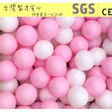 球的世界工廠 台灣製 現貨 加厚7公分遊戲彩球 馬卡龍粉色彩球 50球 球屋球池球 海洋球/波波球, 1個