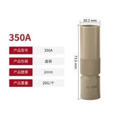 【臺灣出貨】200A 350A 500A新型二保焊保護嘴 保護罩 保護套 不沾焊渣 保護焊嘴 導電嘴 無氣氣保, 350A塗層保護嘴【5只】, 1個