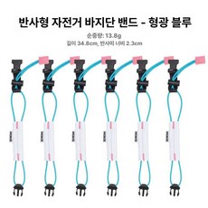 자전거 안전 반사 다리 보호대 산악 도로 러닝용 다리띠, 1개, 단체 여행 추천 6개 세트 형광 블루