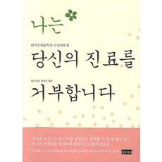 Docbooks 我拒絕為你診療