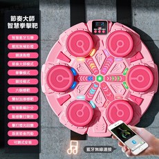 節奏大師 智能音樂拳擊機 拳擊牆靶 親子動感音樂靶, 粉色+送兒童手套
