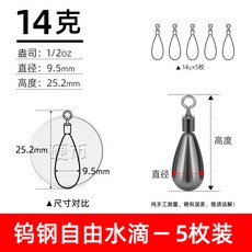 釣友俱樂部 路亞 長條圓柱 釣魚配重, 1個, 鎢鋼自由水滴14g*5枚