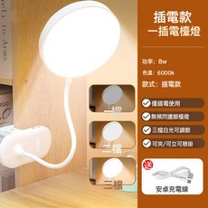 學習專用護眼檯燈夾子小夜燈宿舍充電led牀頭閱讀燈學生禮品, 插電款【只能插電使用】單色溫三檔調亮度+線