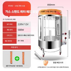회전 오리구이 기계 훈제 삼겹살 상업 통구이 고급형 통닭, F. 850형 가스오리구이기(기둥화구안전장치)