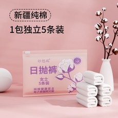妙想瑞 拋棄式內褲 純棉女士內褲 獨立包裝 5條裝, 【獨立5條裝】7A抗菌款*100%純棉,適用65.0公斤以下】尺碼偏小可拍大一碼