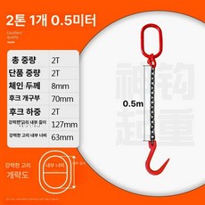 호이스트 체인 리프트 갈고리 개방 체인후크 쿠사리 집게, 1개, 2t 0.5m 체인 1개 70mm개구