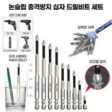 마그네틱 논슬립 충격 방지 십자 드릴비트 세트 k5 논슬립 드릴비트 십자 드릴 비트 합금 소재/미끄럼 방지/편리하다, [3세트]