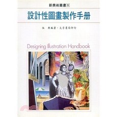 大孚出版 設計性圖畫製作手冊, 單本