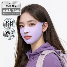 루미솔 UV 자외선차단 에어쿨 스포츠 마스크 골프 등산 러닝 얼굴가리개, 1개, 라벤더퍼플