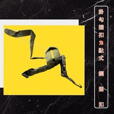 掛鉤插扣式 鋼盔扣帶（二點式）, 1個