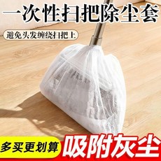一次性掃把除塵套 黏毛套, 1個, 拒絕頭髮煩惱 多功能無紡布一次性掃把套,散裝1個：加厚加大 一套即可/吸附灰塵