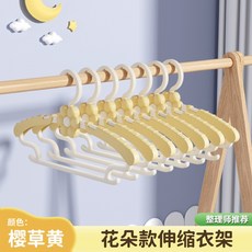 可愛花朵伸縮衣架 嬰兒適用 幼童衣架, 1個, 【花朵款】櫻草黃嬰兒衣架無痕防肩角,5個裝