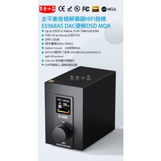 寒舍小品 FX-AUDIO DS07 平衡式 XLR DAC 音頻解碼器 高解析音頻 平衡輸出設計 降低噪音干擾