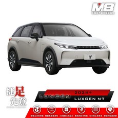 納智捷 LUXGEN N7 3D 立體汽車踏墊 後廂托盤, 5人,上層平整化