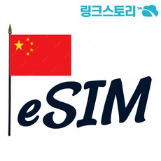 차이나모바일(중홍마) eSIM 매일 1GB무제한 8일