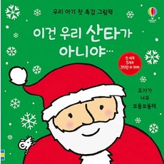 這不是我們的聖誕老人, 地球上的韓國