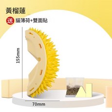 榴蓮造型 貓咪蹭癢梳, 黃色 2個起訂, 1個