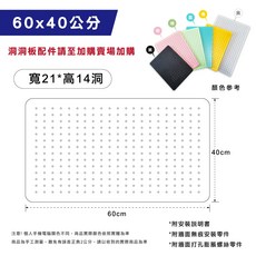 多功能碳鋼洞洞板 收納架, 1個