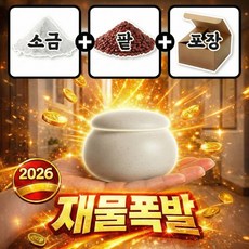 하피도 럭키팟 달항아리 소금단지 현관 액막이, 흙빛분청