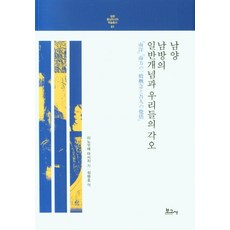南洋 南方的基本概念與我們的覺悟, 井上正二, 報告社