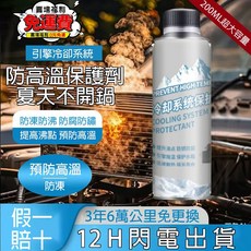 官方正品高溫汽車貨車水箱冷卻係統防腐防銹防沸防凍多用途清潔劑水箱除垢 冷卻液 防凍液 汽車水箱 水箱精, 1個, 長途貨車五瓶預防高溫爆缸+水箱除垢