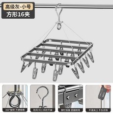 不鏽鋼鋁合金多夾子晾曬衣架 家用陽臺, 高級灰 乾溼兩用  防水不生鏽,方形16夾 23*29*33 鉚釘加固耐, 1個