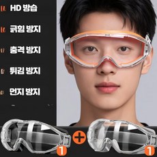안전 작업용 보호 고글 김서림방지 투명렌즈 산업용 보안경, 1세트, 블랙 1개+그레이 1개