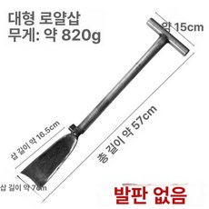 나무 뿌리제거 조경삽 나무뿌리 묘목 소형망간강삽 특수삽 원예, 큰 삽 발판 없음, 1개