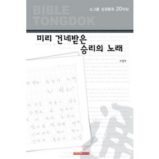 소그룹 성경통독 20마당, 국제성경통독원