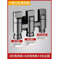 全銅一進三出洗衣機水龍頭, 1個, 【槍灰】三出（6分+6分+4分）