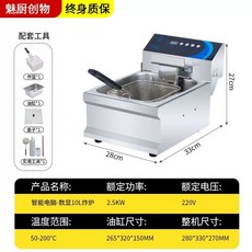 전기 튀김기 10L 단관 치킨 전기 튀김기 업소용 가정용 대용량, V. 모델 단일 실린더 10L 고농축 타이머 스위치 온