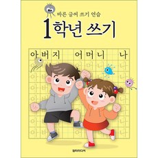1학년 쓰기 - 바른 글씨 쓰기 연습, 담터바른글씨쓰기연습2학년