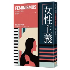 女性主義:21世紀公民的思辨課