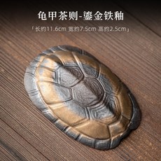 龜甲茶則-鎏金鐵釉, 1個, 龟甲茶则-鎏金铁釉, 鎏金鐵釉
