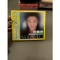 杜德偉 滾石原創音樂大全集, 1個
