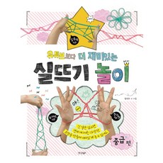 比YouTube更有趣的翻花繩遊戲： 中級篇, KyunghyangBP