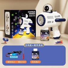비눗방울기계 귀여운 우주인 디자인의 버블건 완전자동화모델 농축버블액, 스페이스 버블머신-블루  듀얼 충전 세트, 1개