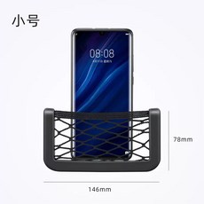 車用收納網袋 彈性網面 適用各式車款, 小號15*8cm(H073-2), 1個