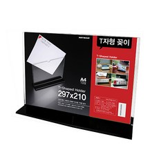 아트사인 T자형꽂이A4 가로(297*210) 2461, 1개