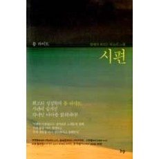 시편:땅에서 부르는 하늘의 노래, IVP, 톰 라이트 저/백지윤 역