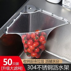 304不鏽鋼廚房水槽過濾網架 剩菜殘渣瀝水支架, 1個, 304不鏽鋼承重架五十個加密濾網, N/A