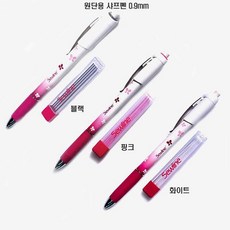 [청라핸즈] 원단용 샤프펜 0.9mm (17-146), 화이트